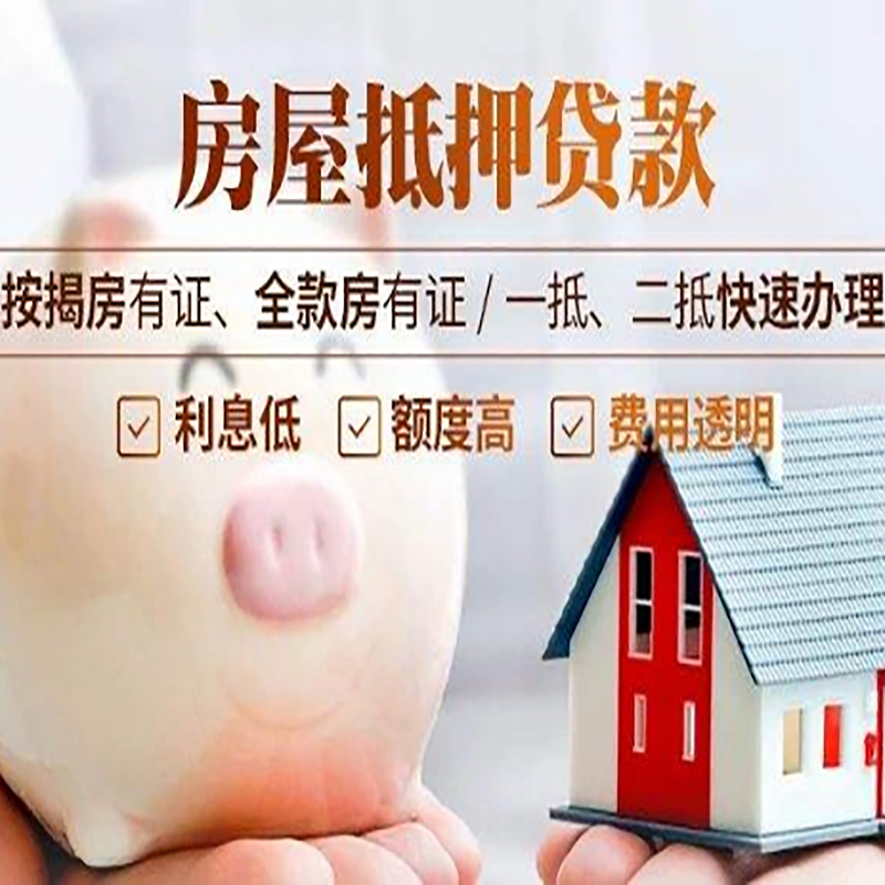 玛多房产抵押贷款流程|玛多房子抵押贷款条件