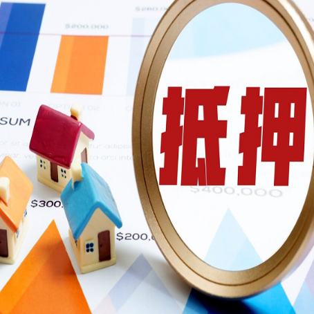 玛多房屋抵押贷款前一定要准备好这些资料