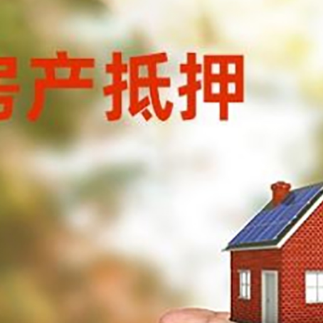 玛多房产抵押贷款到银行该如何申请?
