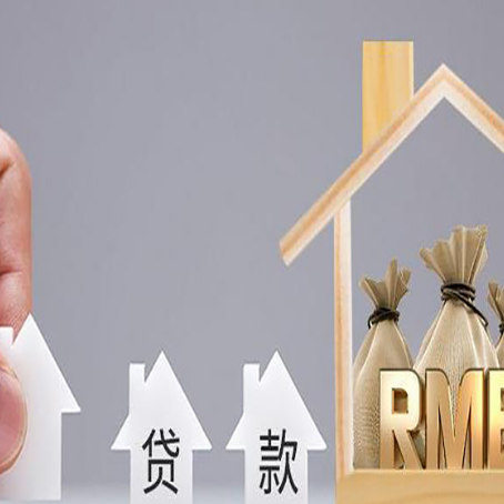 玛多房产抵押贷款办理注意什么?