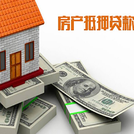 玛多房屋抵押贷款的条件？
