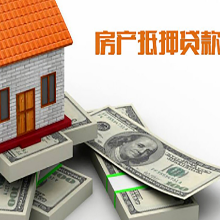 玛多房产抵押贷款怎么办理？