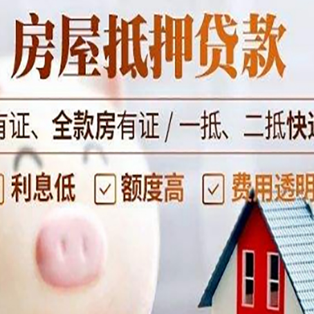 玛多房产抵押贷款办理的流程