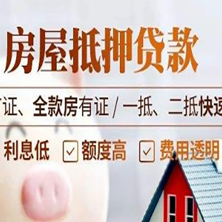 玛多房产抵押贷款的申请条件是什么?