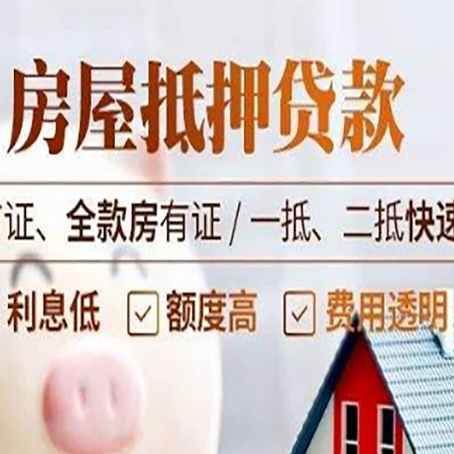 玛多房产抵押贷款哪家银行好办?